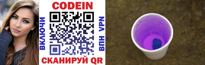 Кодеин Purple Drank Чухлома